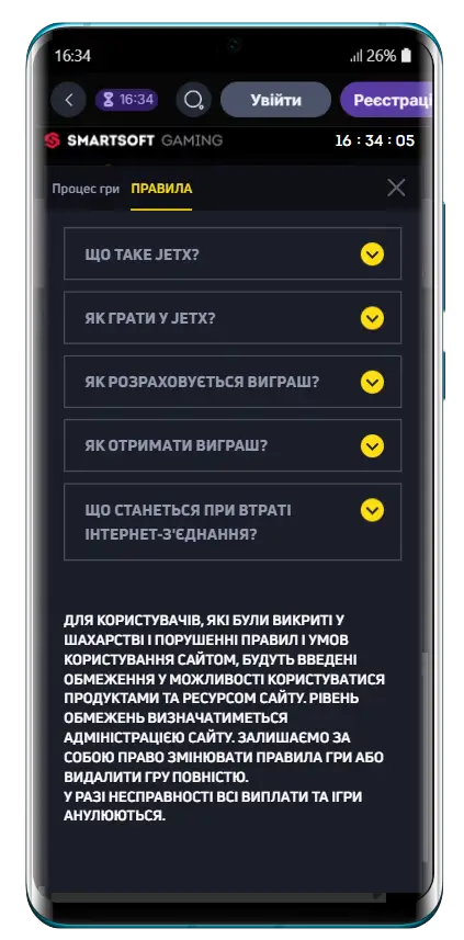 Мобільна версія гри JetX від SmartSoft Gaming: розділ «Правила» з переліком питань — що таке JetX, як грати, як розраховується виграш, що відбувається при втраті з'єднання